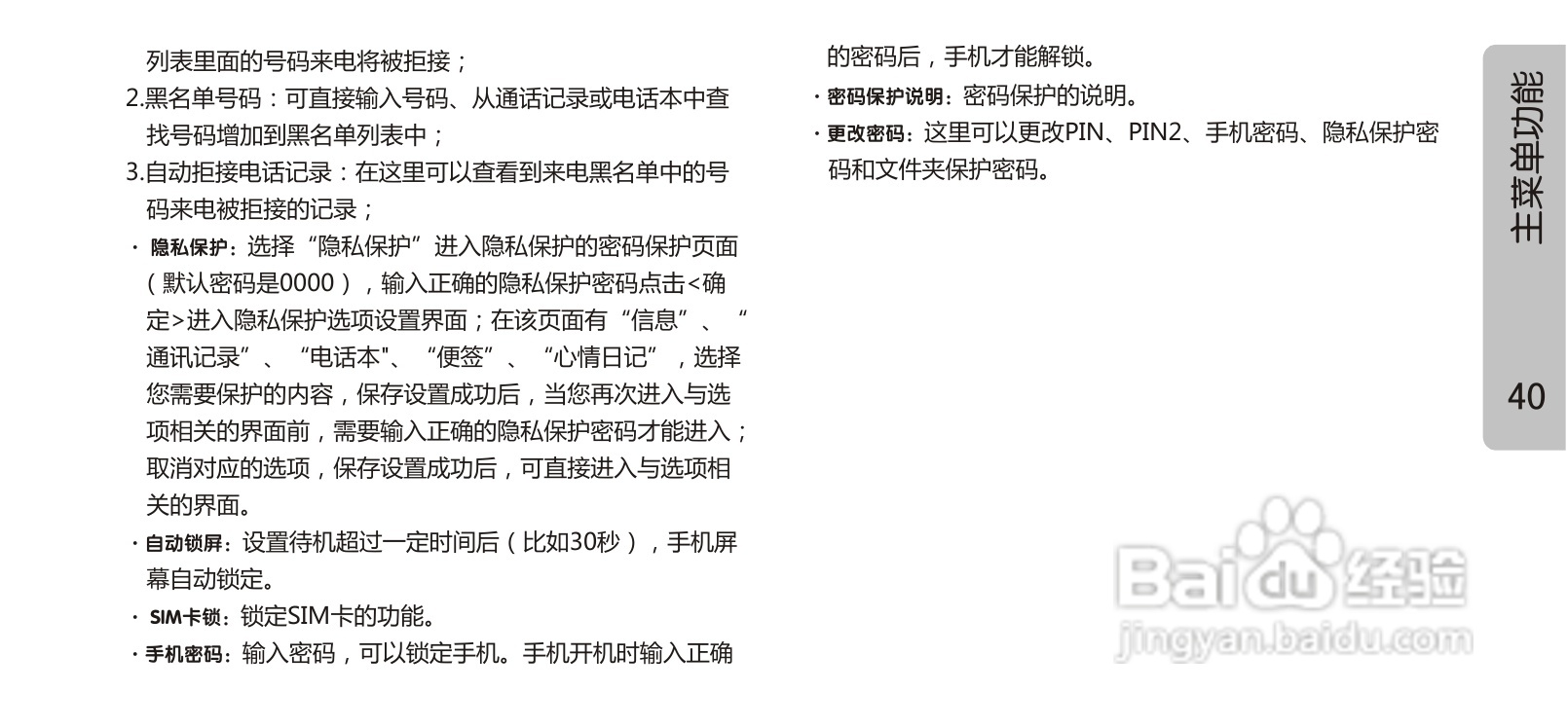 OPPO 手机A613说明书:[5]