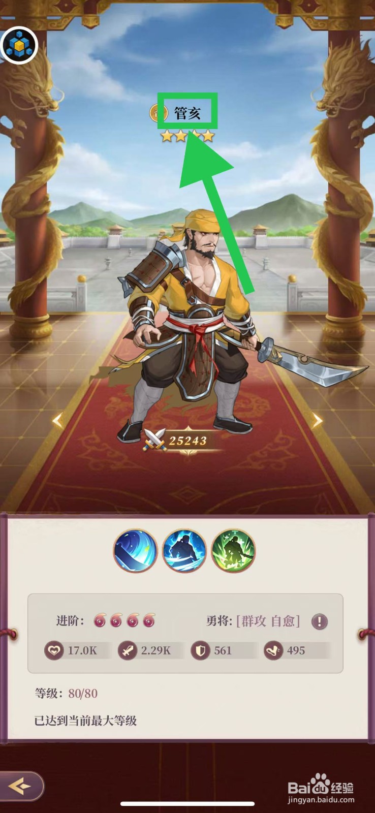 武圣三国怎么查看武将管亥