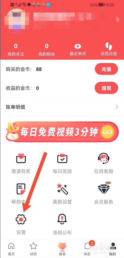 如何使用清语APP关闭飘屏通知?