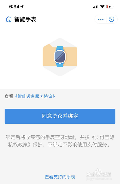 儿童手表支付宝如何开通