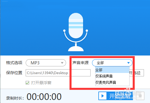 电脑怎么录音,小编告诉你怎么在电脑上录音