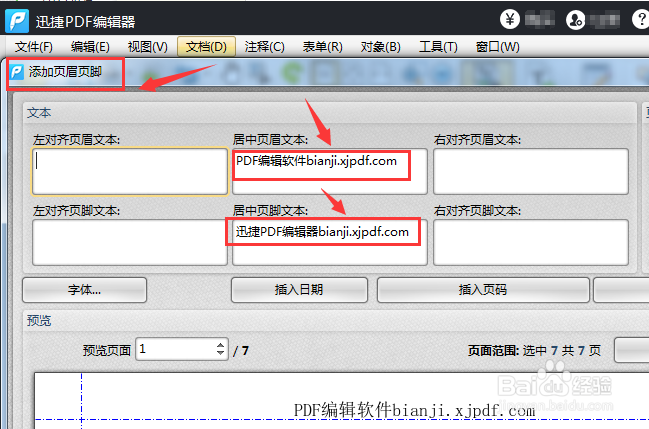 pdf如何添加页眉页脚