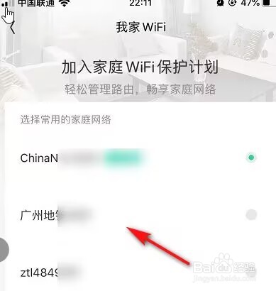 腾讯WiFi管家怎么添加家庭网络