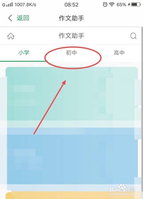百度汉语APP怎样查看散文