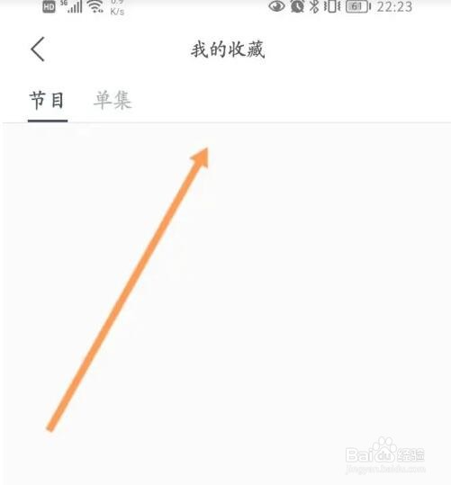 看理想软件如何查看收藏的单集