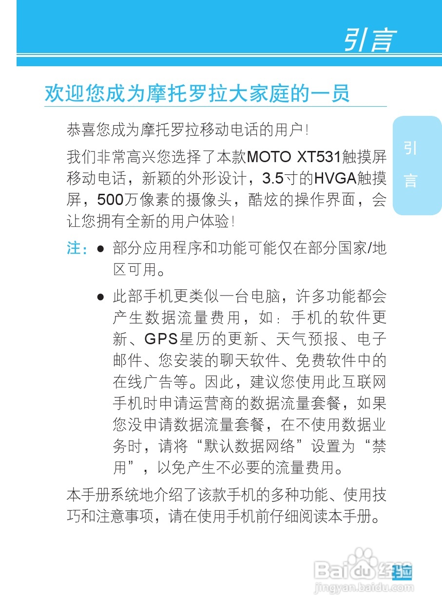 摩托罗拉XT531手机使用说明书:[1]