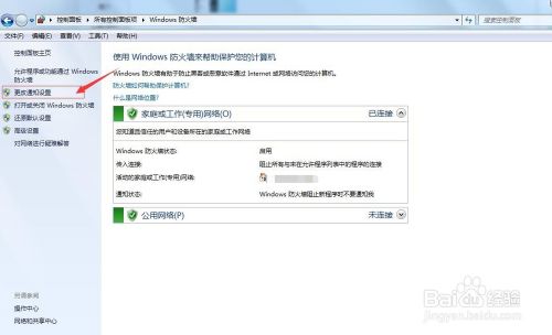 win7下设置防火墙及设置防火墙允许通过的程序