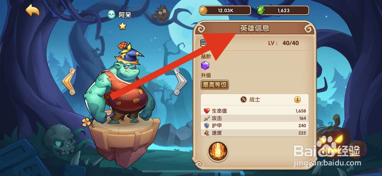 放置奇兵如何查看阿呆的英雄信息