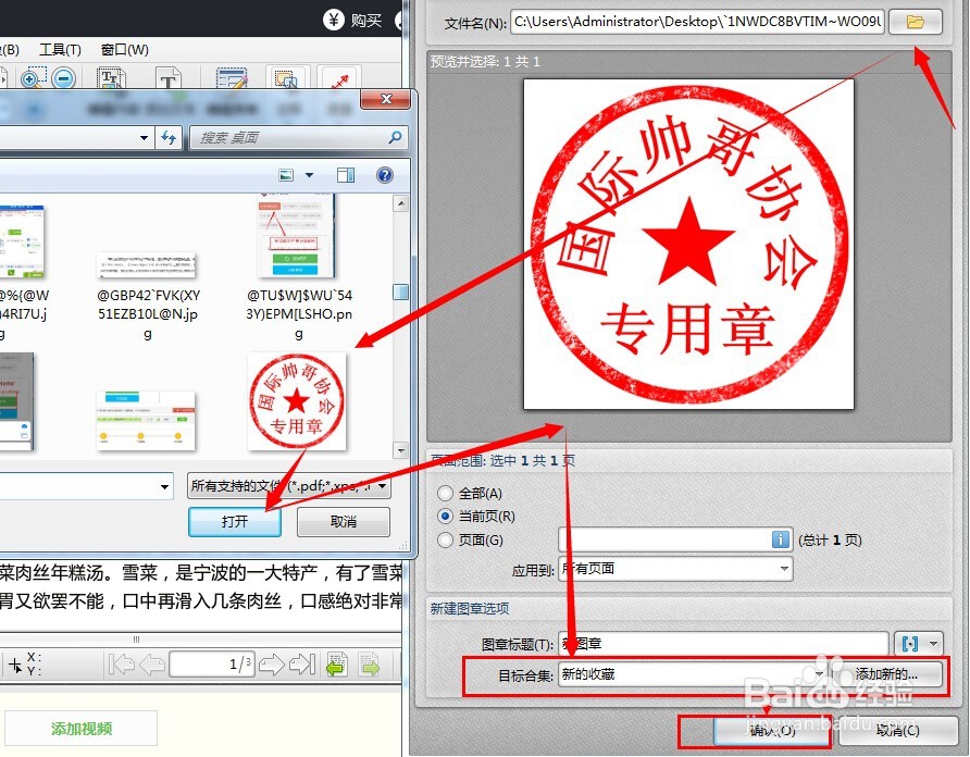 如何编辑pdf文件在文件中盖图章