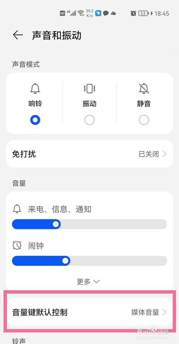 华为手机音量键无法控制媒体音量怎么解决