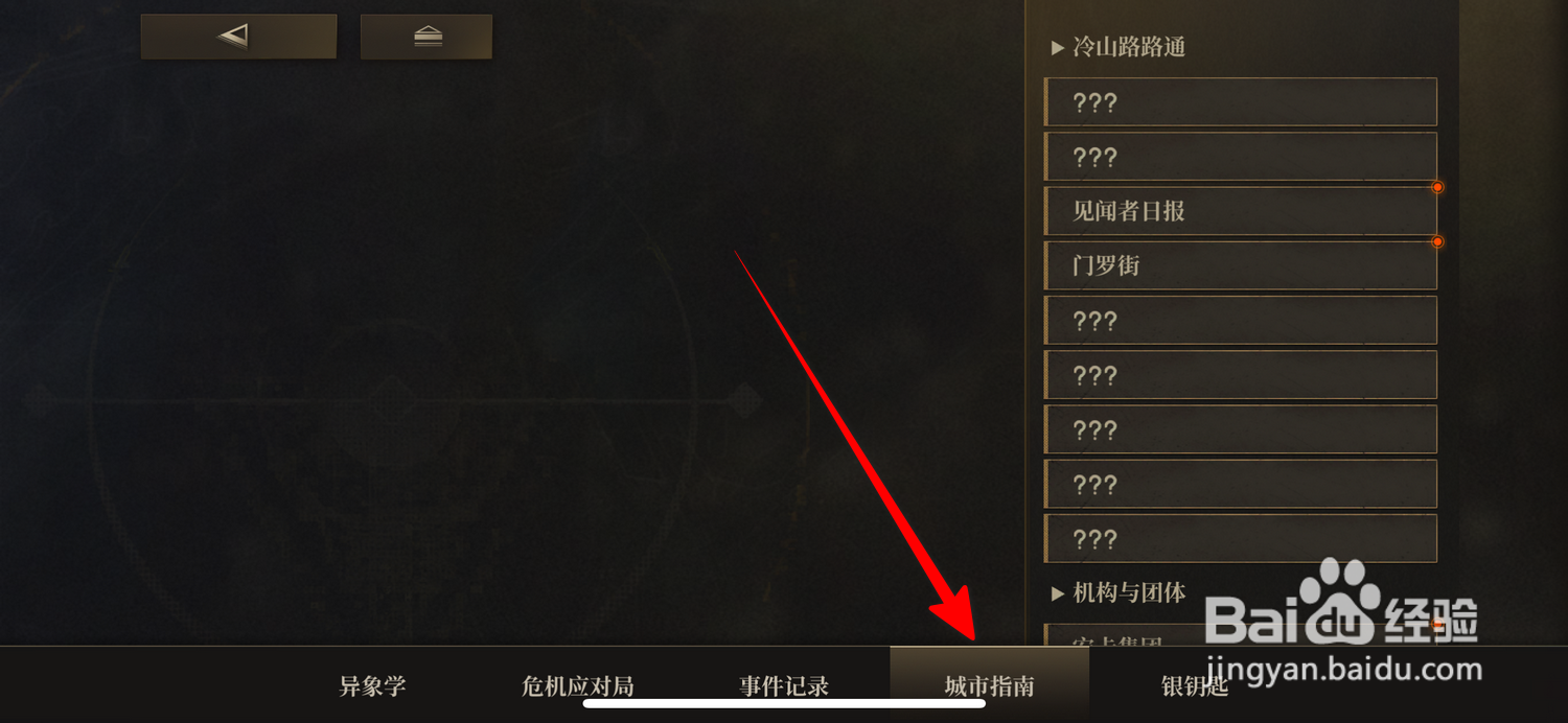 异象回声城市指南在哪打开