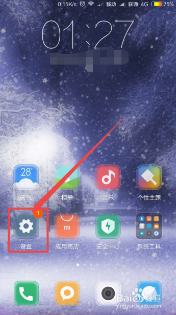 小米手机怎么设置应用双开