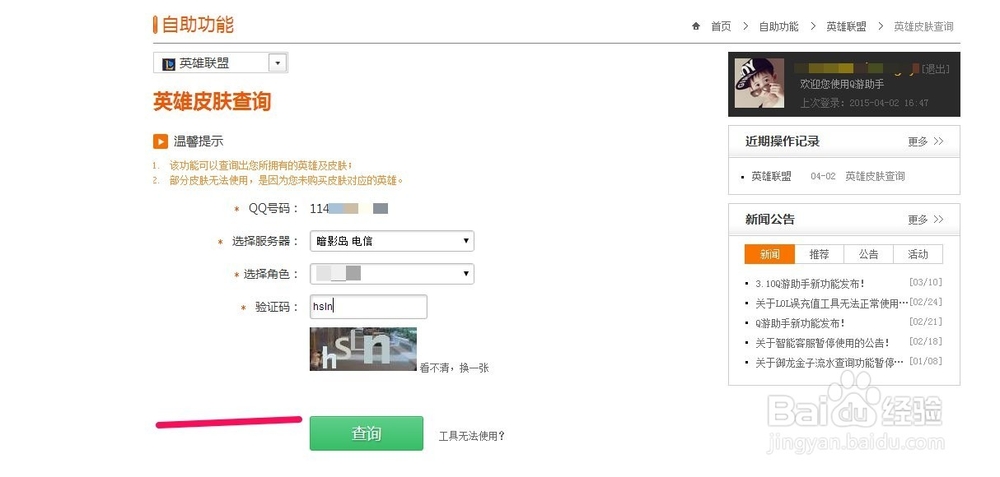 lol怎么查询自己的英雄皮肤