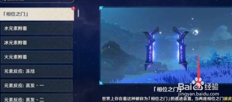 原神2.1相位之门怎么使用