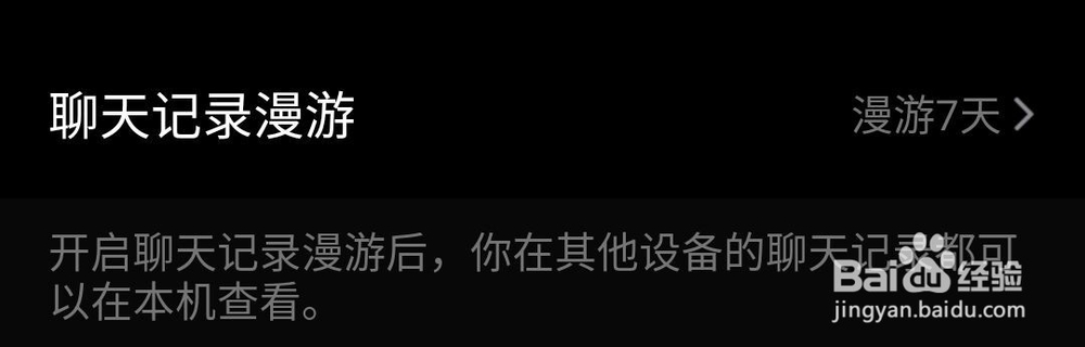 手机QQ如何开启消息漫游