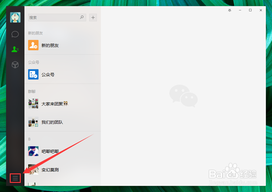 微信怎么备份聊天记录至电脑