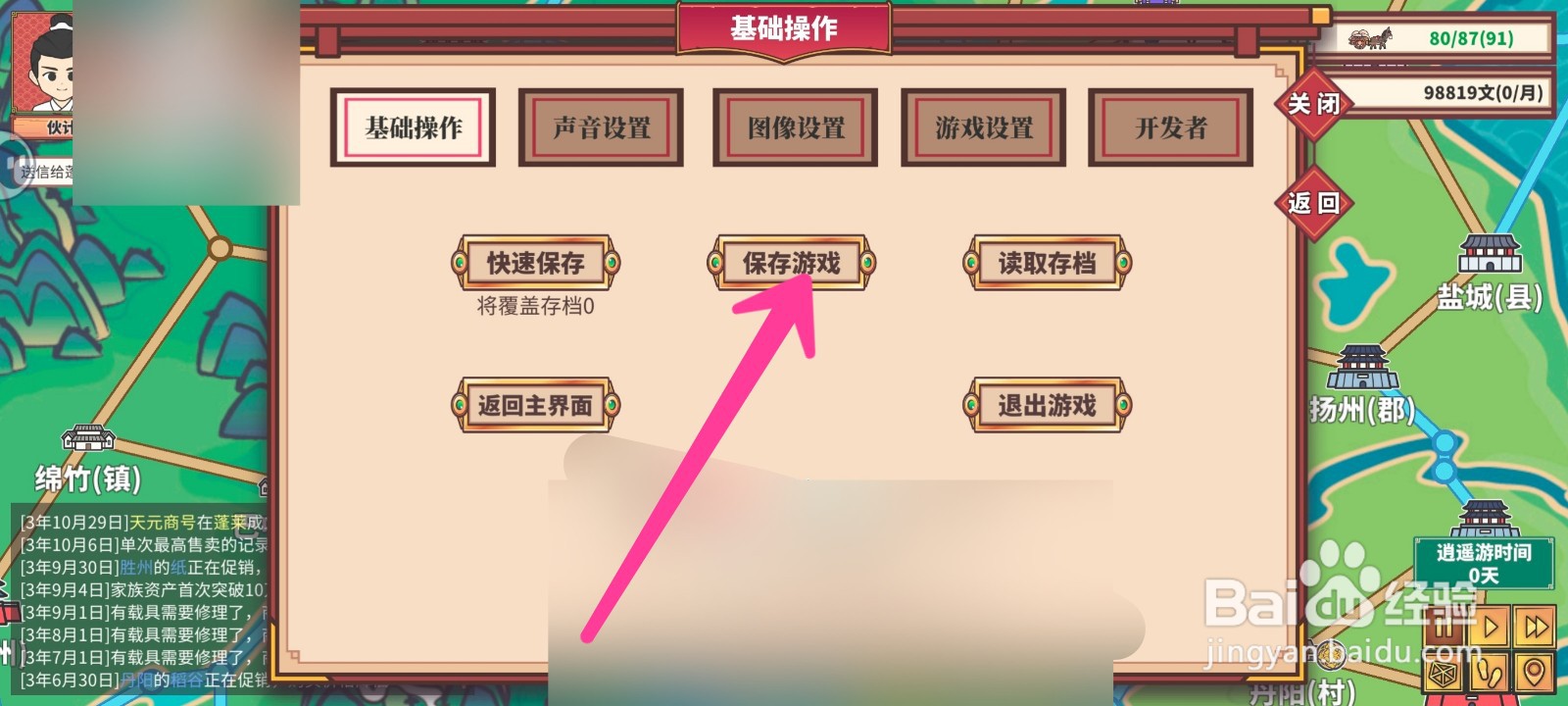 四海一商在哪里保存游戏