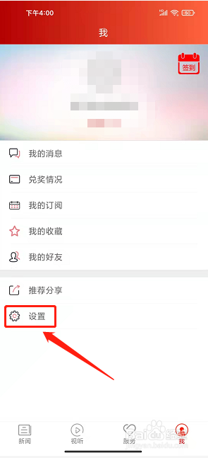 锦绣太原城app怎样关闭消息推送通知