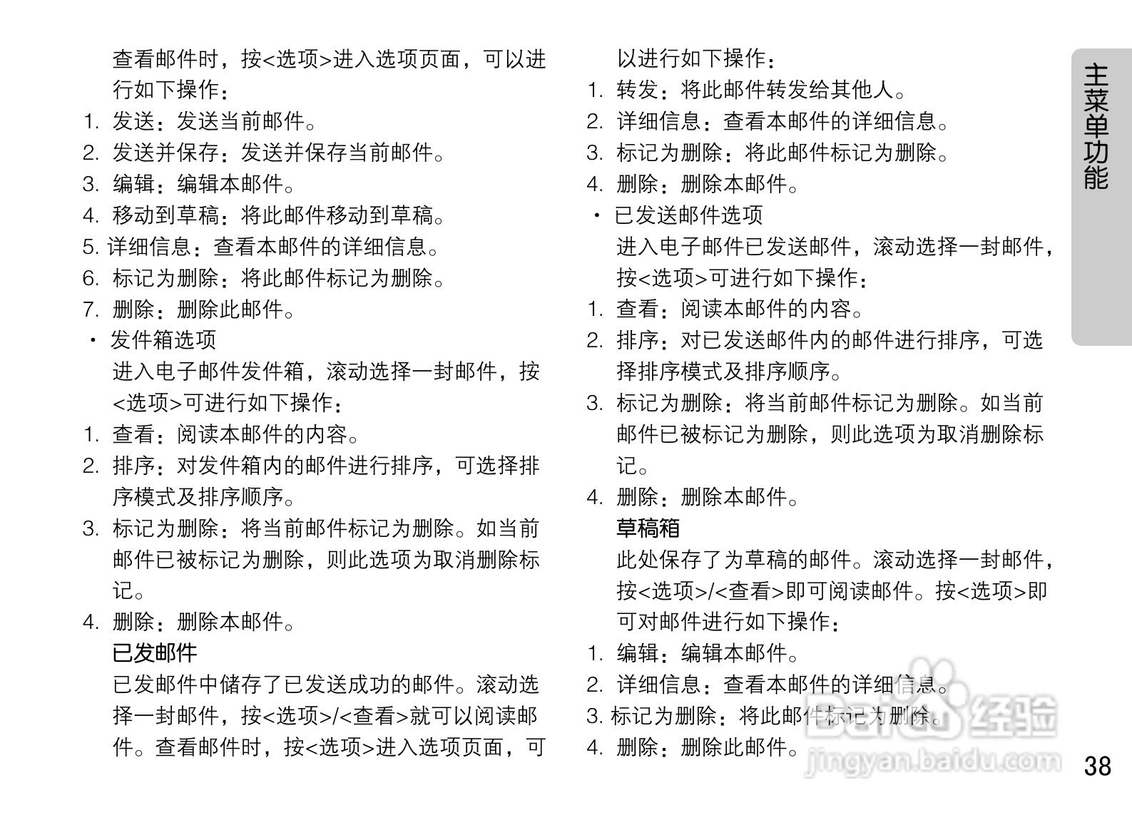 OPPO U521手机使用说明书:[4]