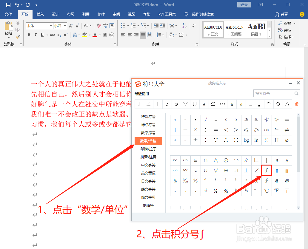 Word中如何打积分号即∫