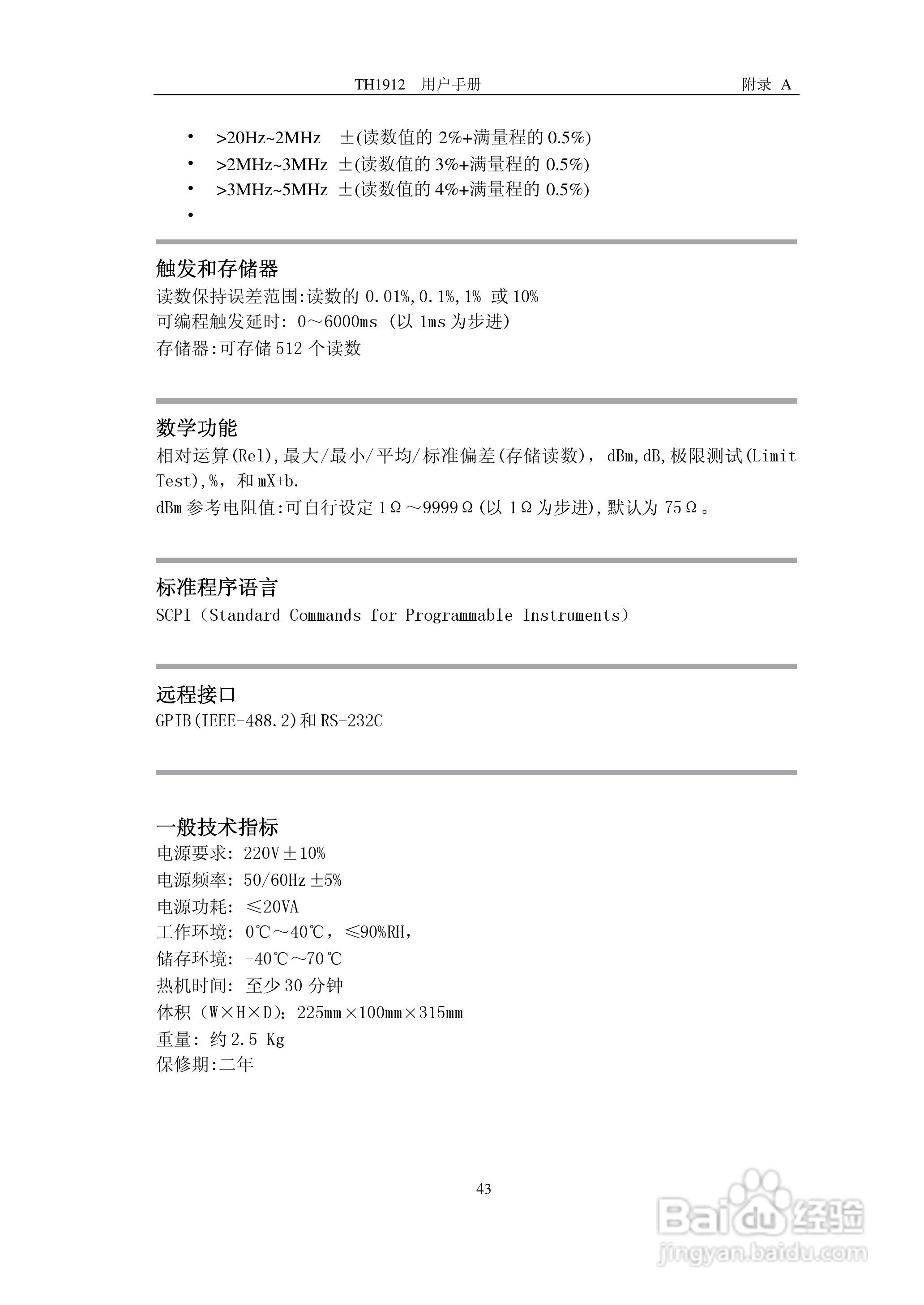 锦流源电子TH1912 TH1912A数字毫伏表说明书:[5]