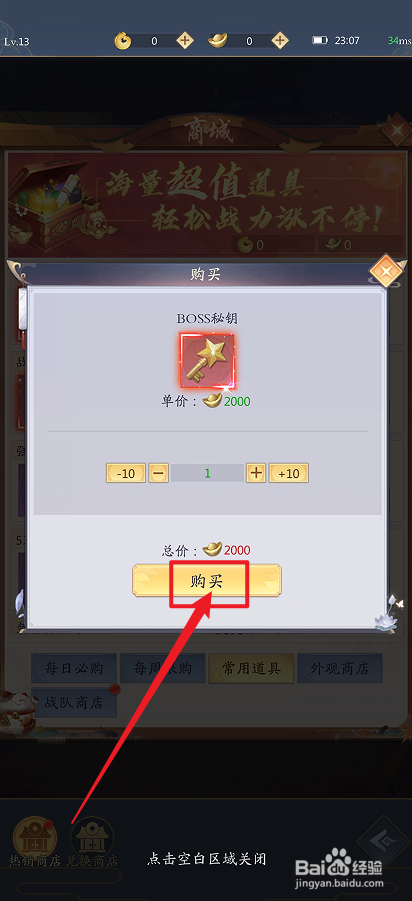 九州八荒录如何购买【BOSS秘钥】