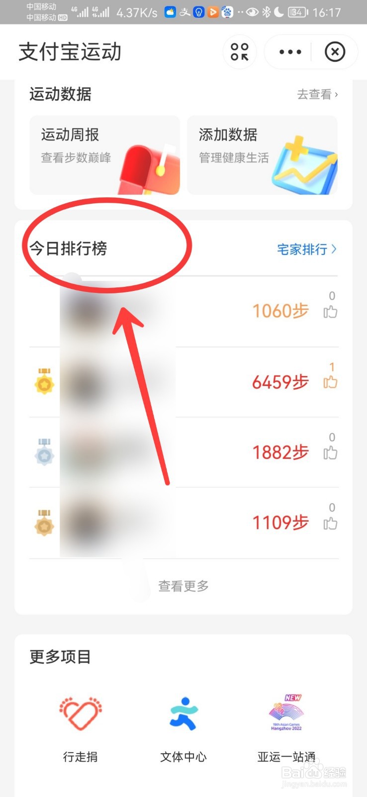 支付宝运动排行榜怎么查看