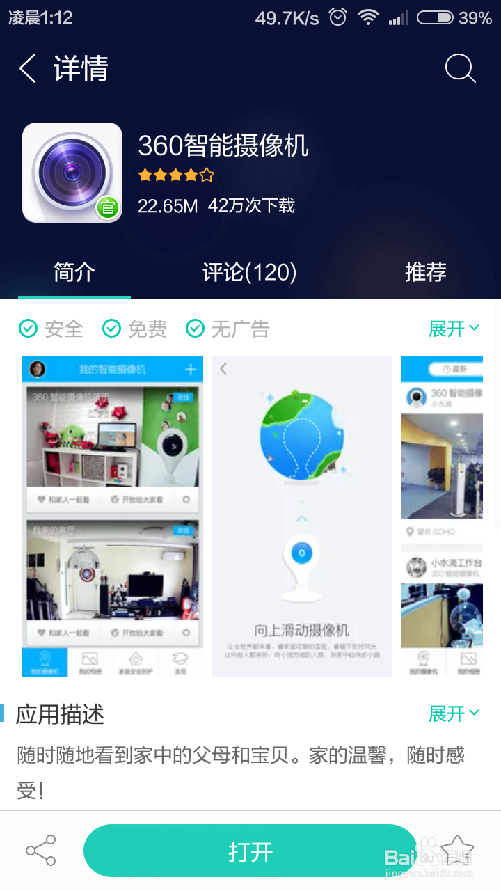 360小水滴智能摄像头使用教程