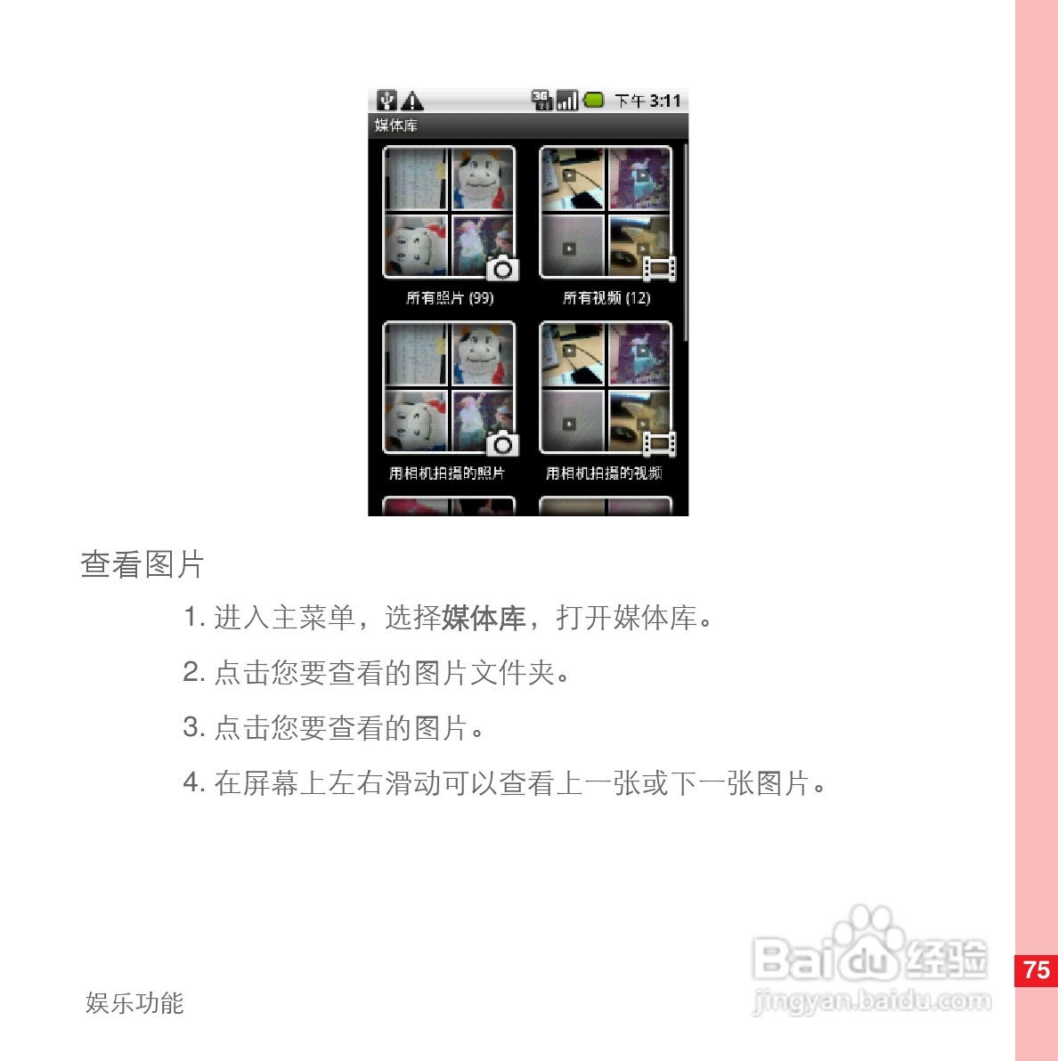 华为U8110手机使用说明书:[9]