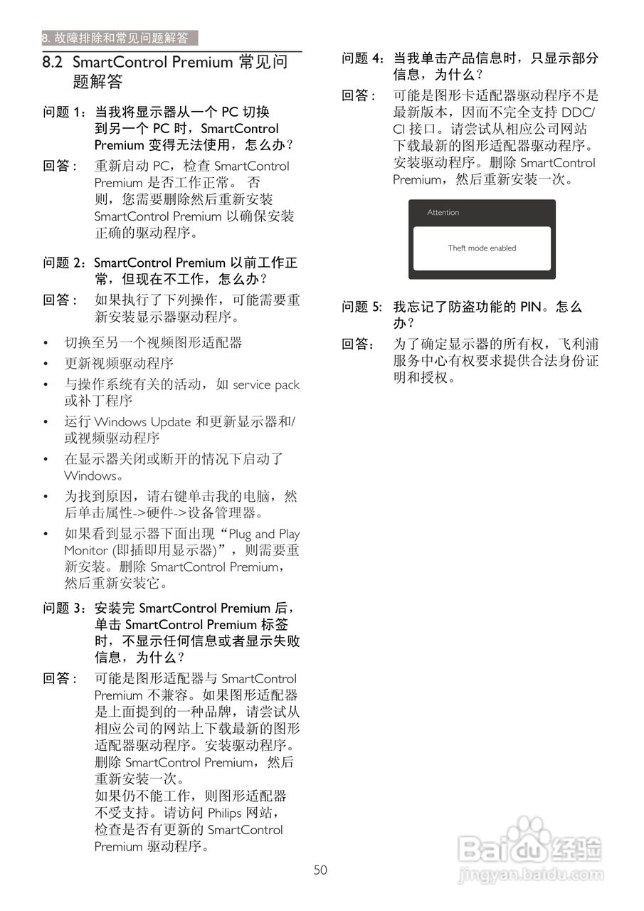 飞利浦221S3LSB/93液晶显示器使用说明书:[6]