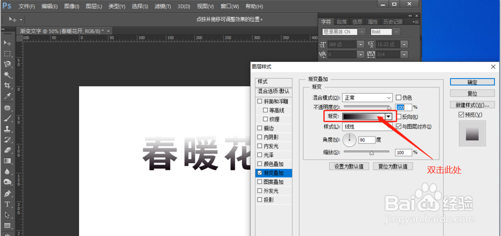 如何制作Photoshop渐变文字