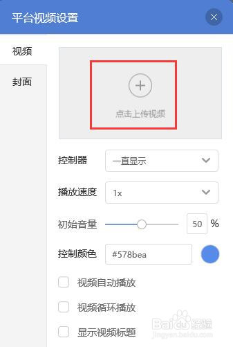 jojo建站网站怎么上传本地视频