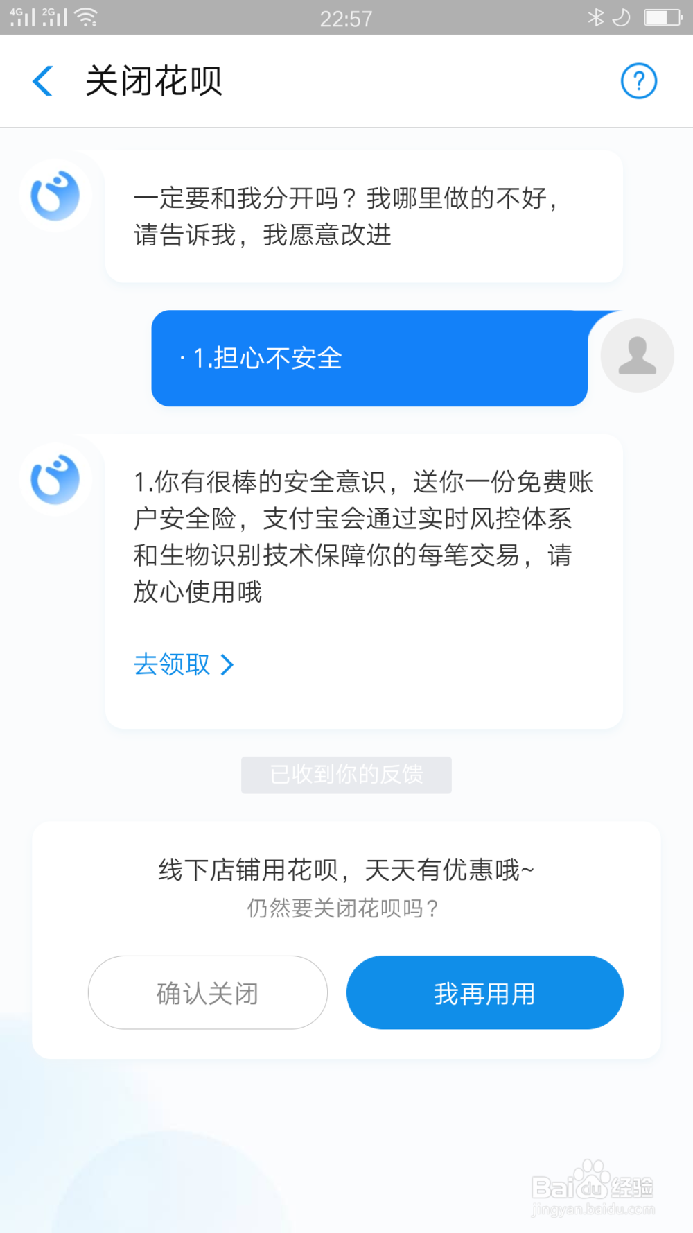 蚂蚁花呗关闭后果严重