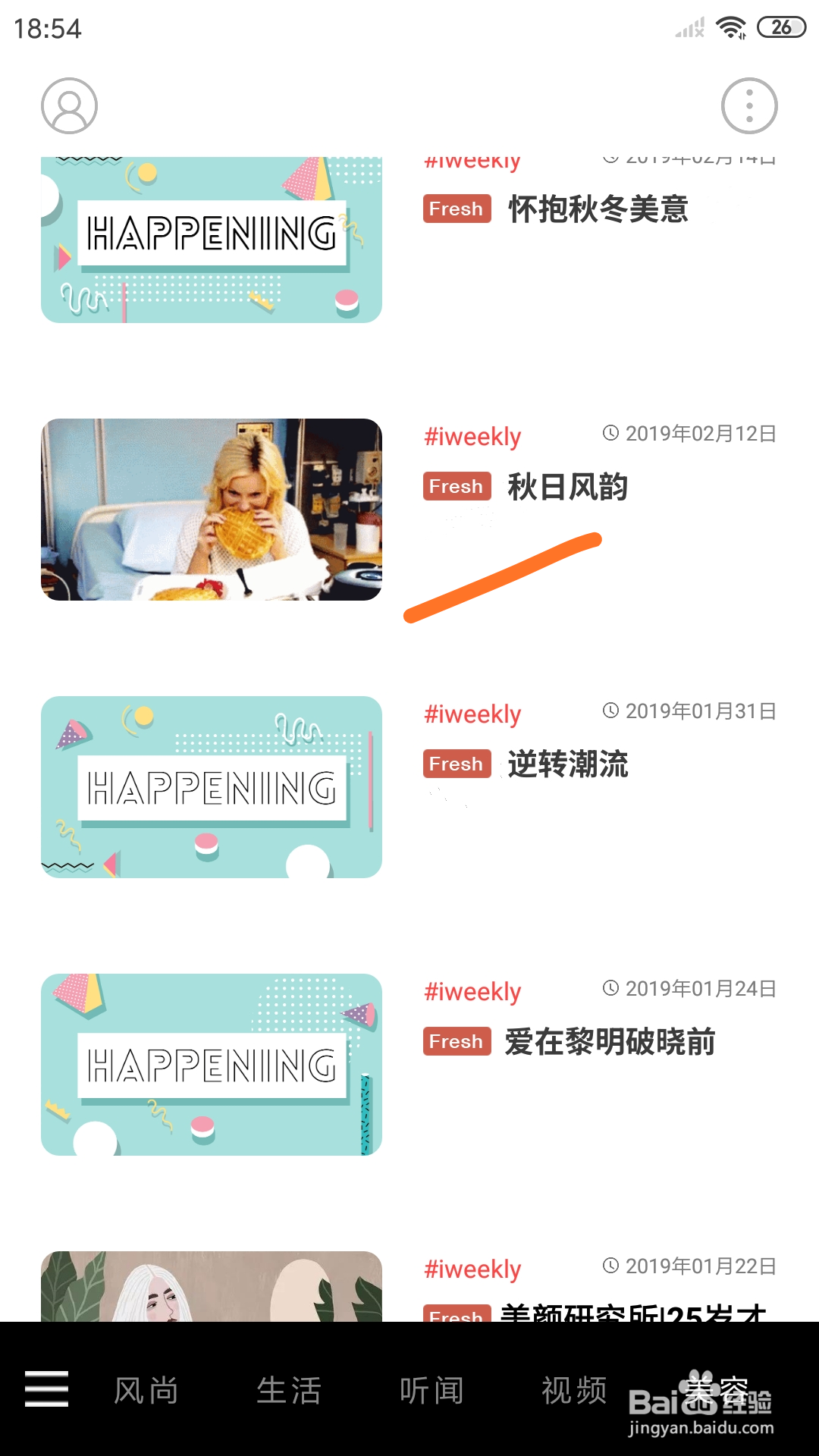 weekly冥想中怎么播放秋日风韵