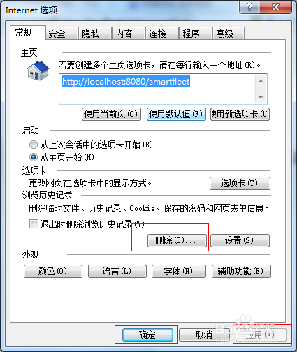 如何清理IE浏览器缓存