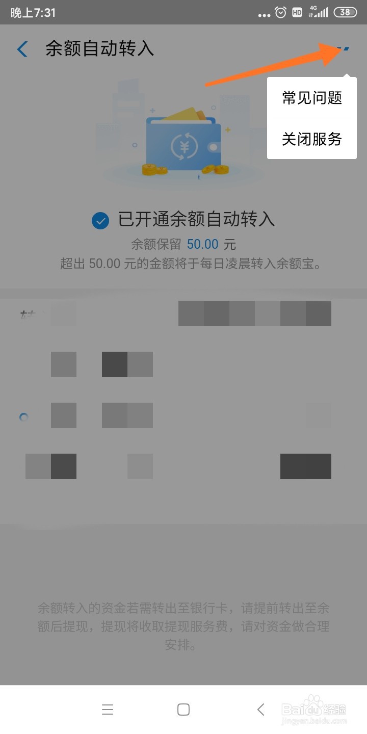 支付宝如何打开关闭余额宝自动转入
