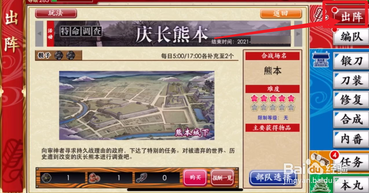 刀剑乱舞庆长熊本攻略