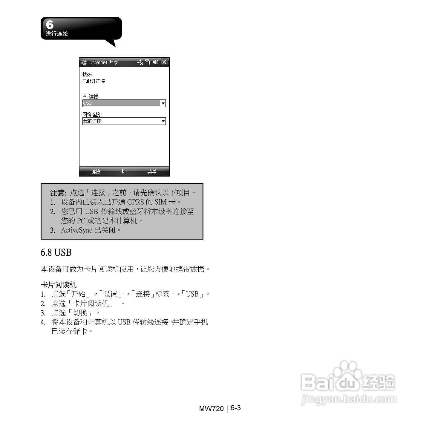 技嘉MW720手机使用说明书:[5]