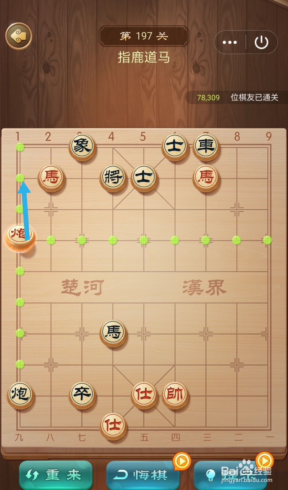 乐云中国象棋第197关怎么过关