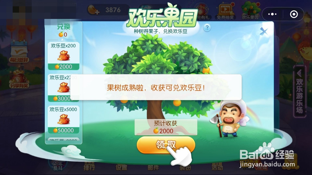 欢乐斗地主里面的欢乐果园怎么玩