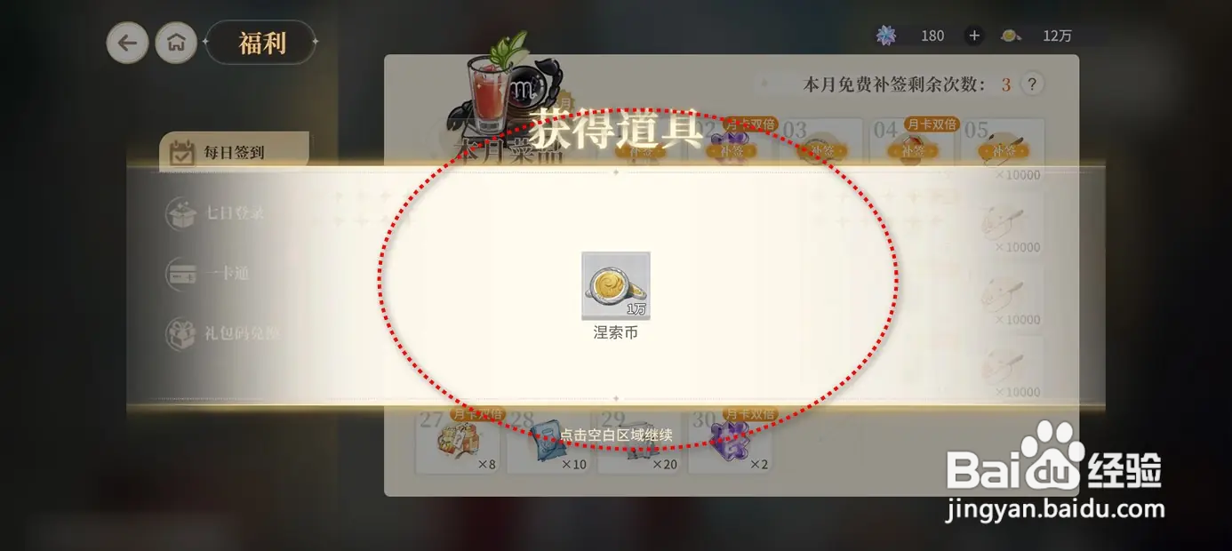 维斯塔的餐桌每日怎么签到