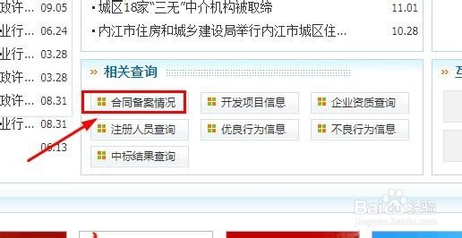 内江市怎么查询所购房产备案信息是否已备案