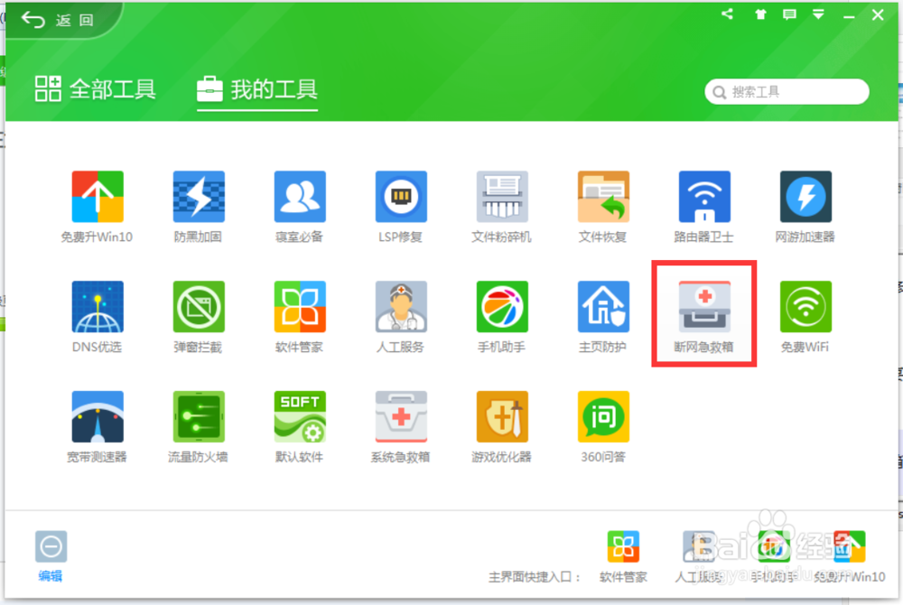 网页打不开的解决办法