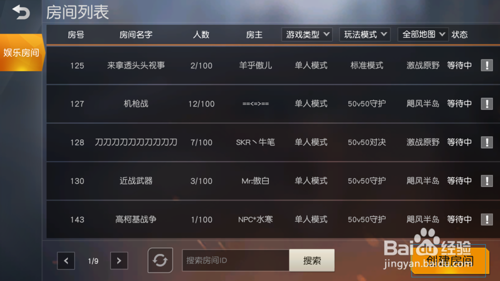 荒野行动如何使用房间卡