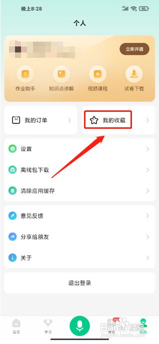 百度汉语APP怎样新建学习本