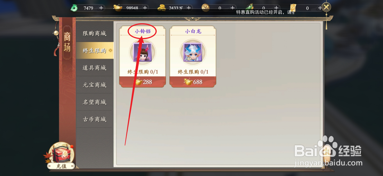 在我欲修真中怎么购买【小铃铛】