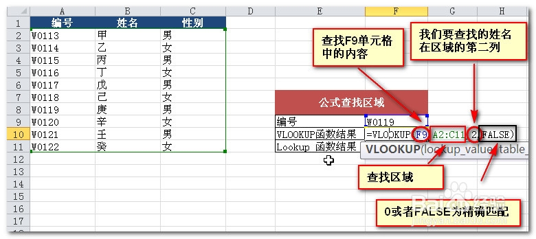 Excel进阶技巧公式介绍之Lookup,VLookup函数