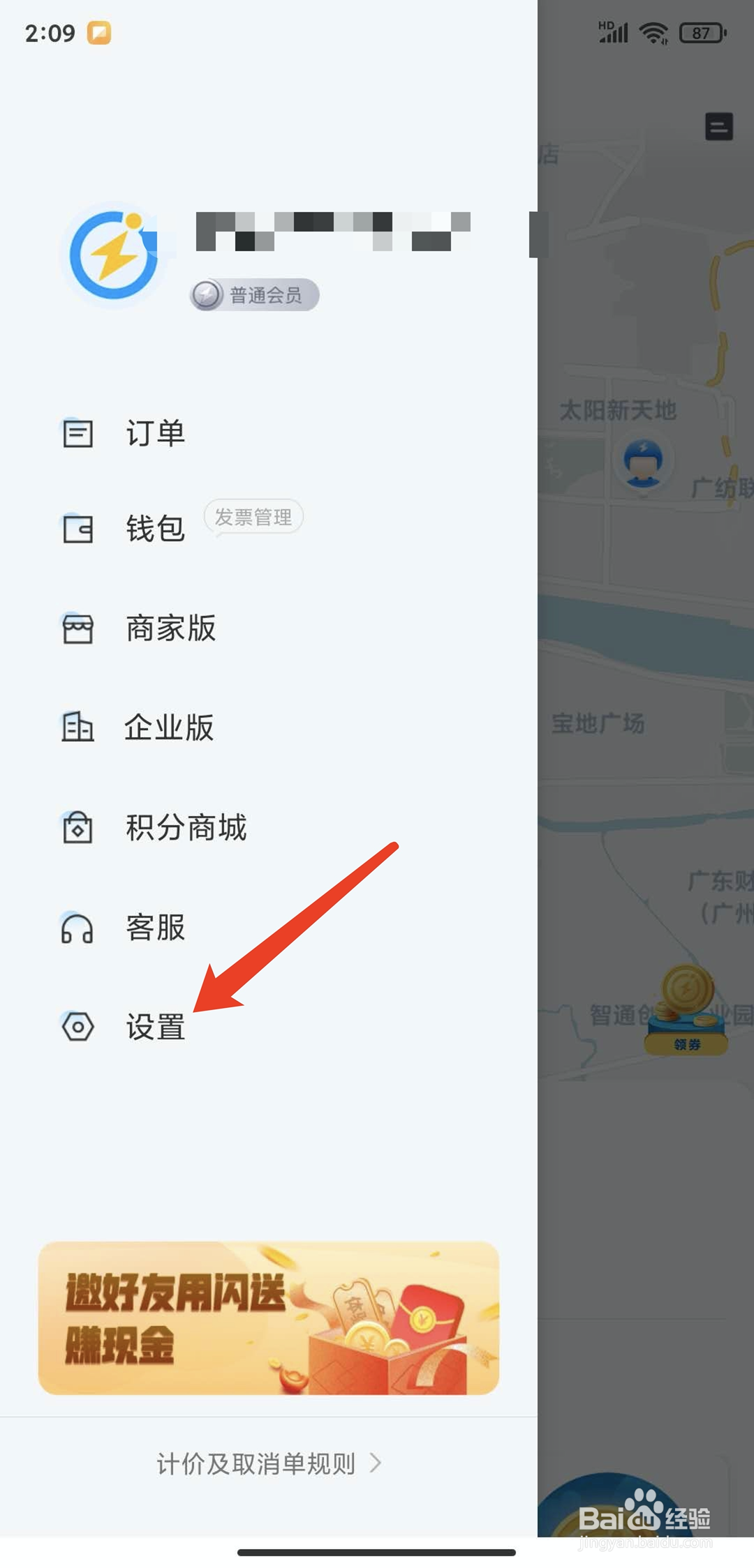 手机闪送app怎样查看闪送员黑名单