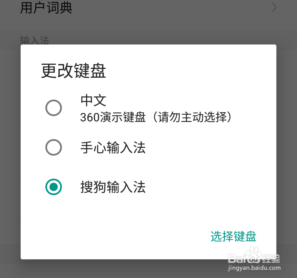 如何切换手机输入法?