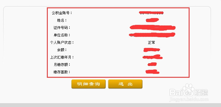 如何网上查询住房公积金和社保余额